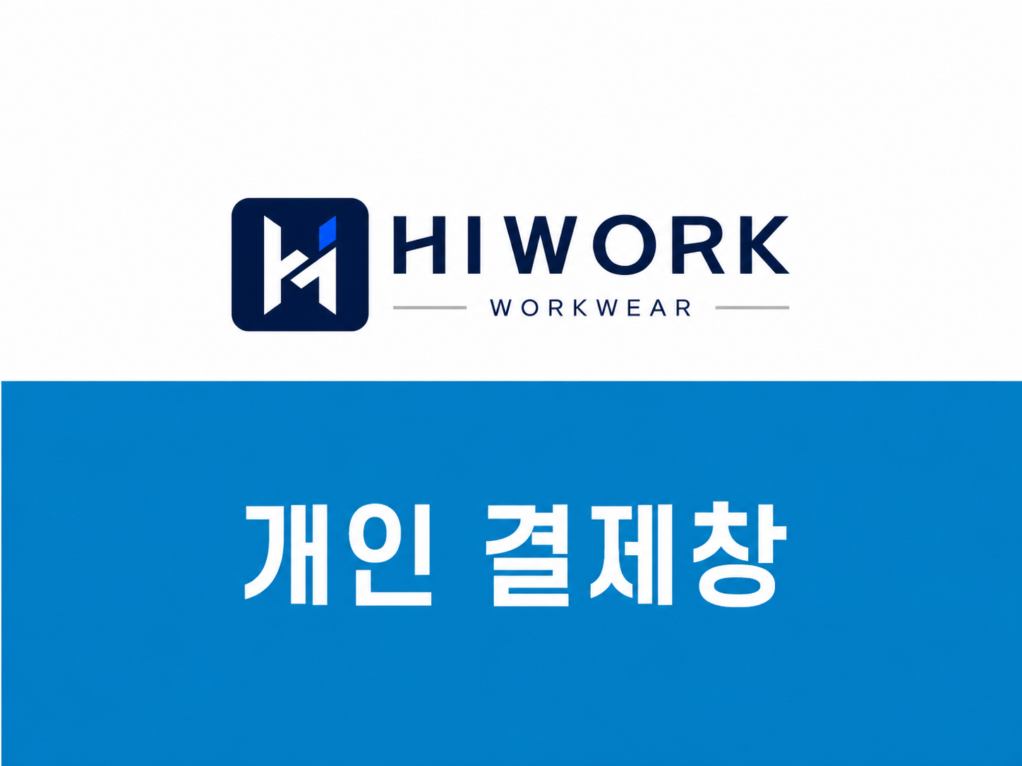 맞춤의류제작(박** 님)