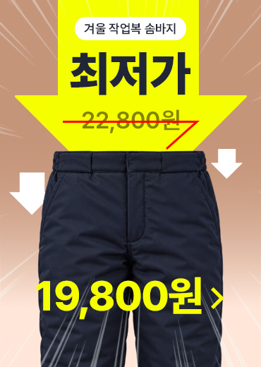 10_솜바지