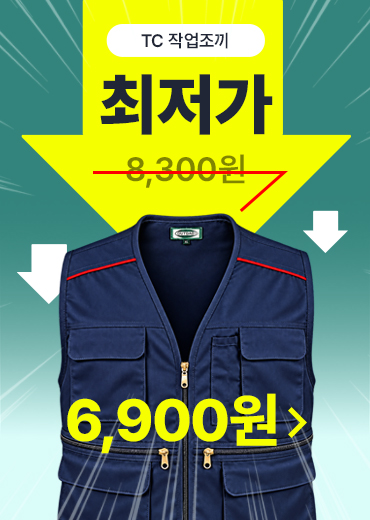2_TC작업조끼