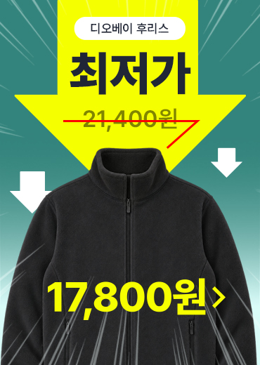 5_디오베이후리스